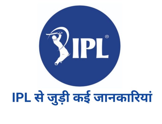 IPL full form और इससे जुडी रोचक जानकारिया - AppsGuruJi