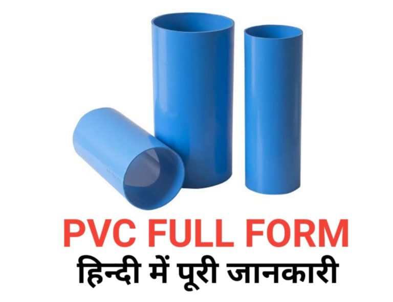 PVC Full form hindi | Urgent जाने फायदे और नुकसान 2021 में - APPSGURUJi