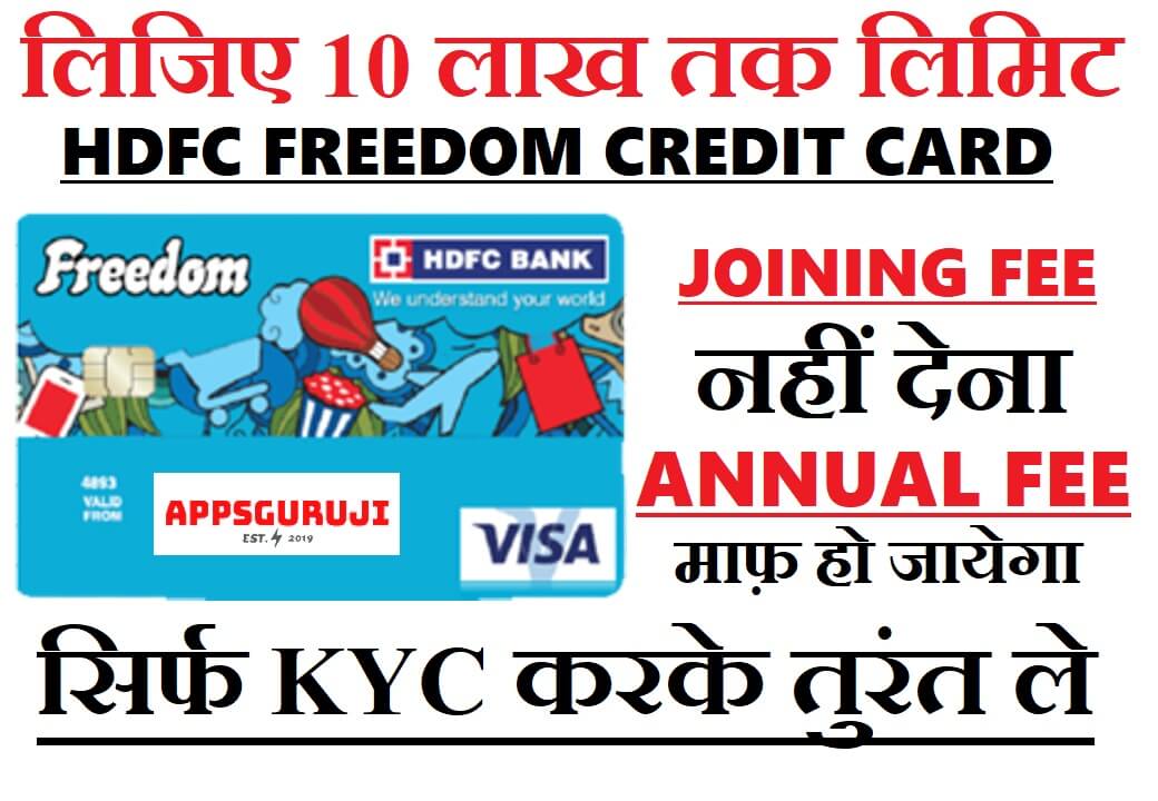 hdfc-freedom-credit-card-urgent