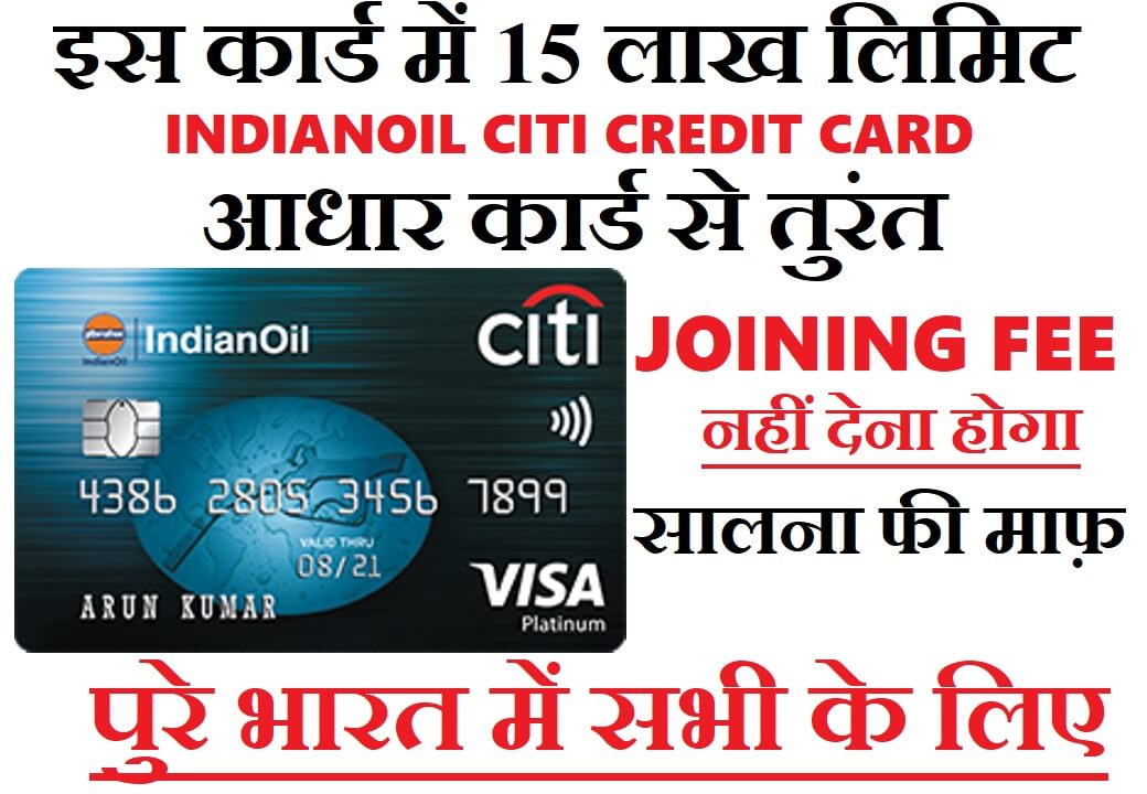 indianoil-citi-credit-card-urgent