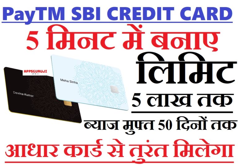 5-paytm-sbi-credit-card-3-step-urgent