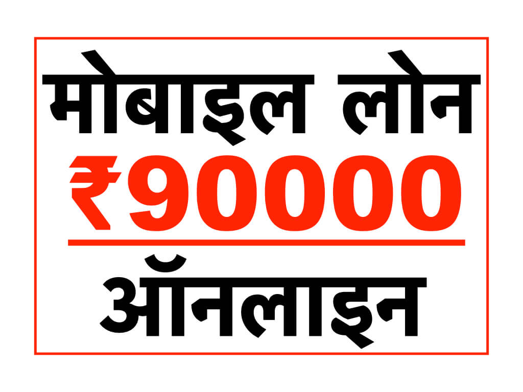 urgent-90000-january-2024