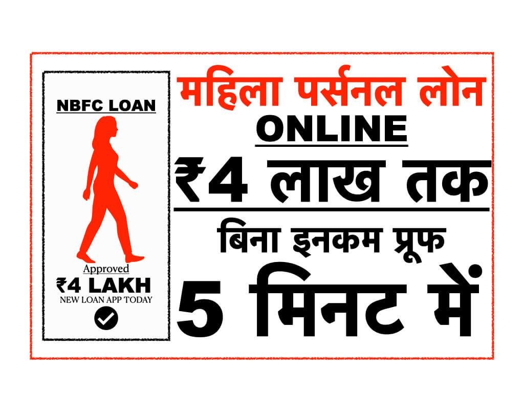 Trusted Ways to Get a Loan 7 महिला पर्सनल लोन