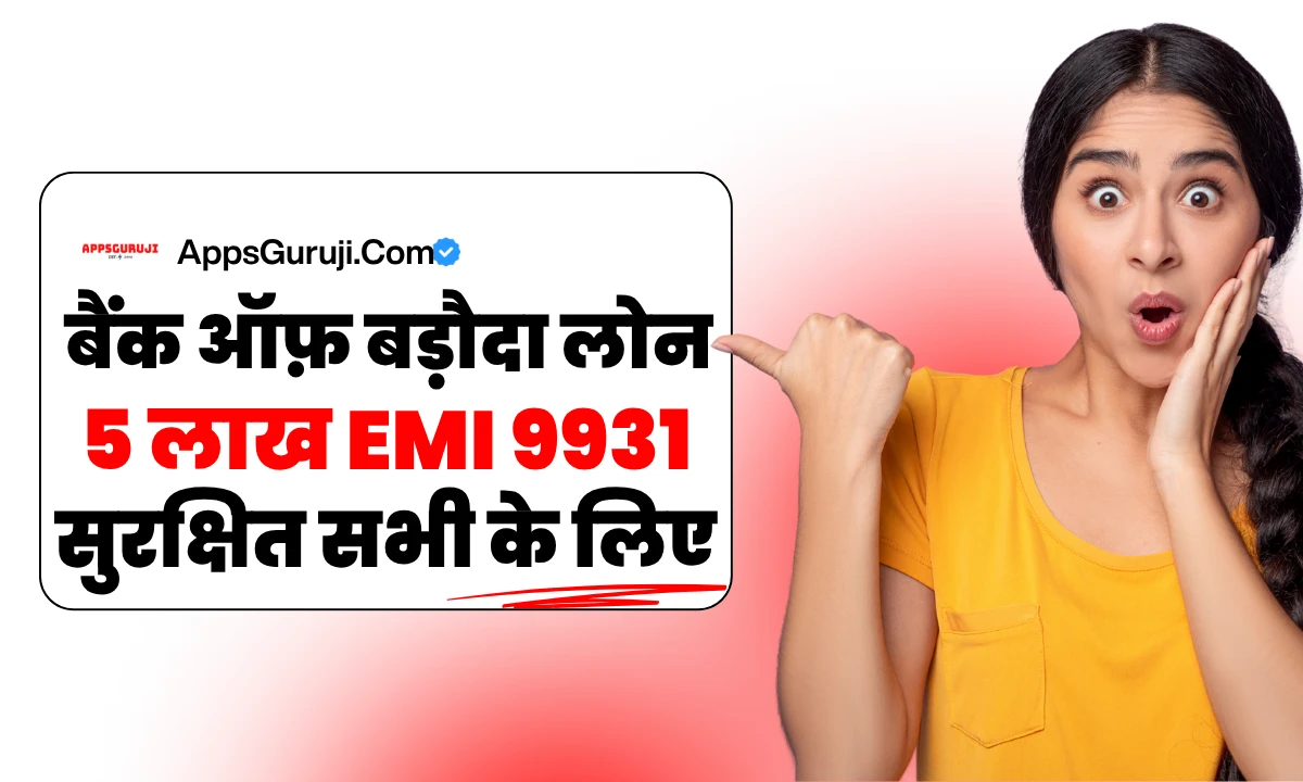 Trusted Ways to Get a Loan 17 BOB 5 Lakh Personal loan On 9931 EMI